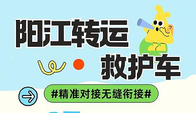 阳江长途跨省非急救救护车出租转运收费标准